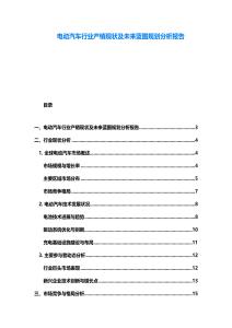 電動汽車行業產銷現狀及未來藍圖規劃分析報告