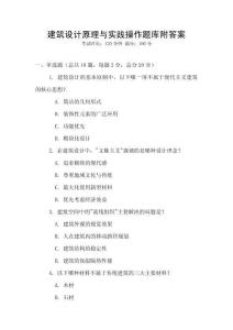 建筑設(shè)計原理與實踐操作題庫附答案