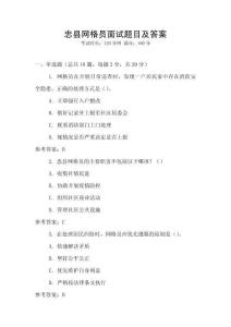 忠縣網格員面試題目及答案