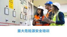 【課件】重大危險源安全培訓(xùn)