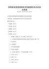 高等教育质量保障体系构建模拟考试试卷及答案