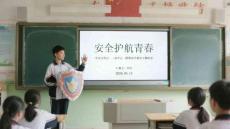 安全護航青春 平安點亮五一高中五一假期安全教育主題班會