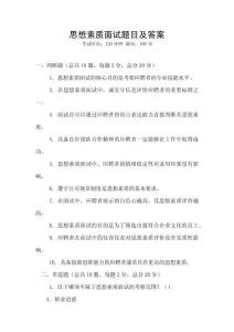 思想素質面試題目及答案