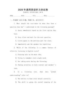 2026年通用英語聽力測試卷