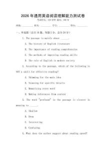2026年通用英語閱讀理解能力測試卷
