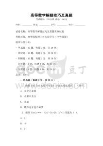 高等數學解題技巧及真題