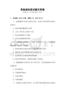 恩施城投面试题目答案