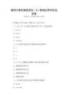 通用計算機編程語言：C++基礎應用考試及答案
