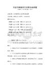 全國性網(wǎng)絡(luò)安全法律法規(guī)試題