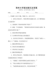 青州大学面试题目及答案
