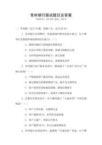 青州银行面试题目及答案