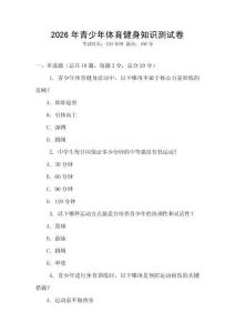 2026年青少年體育健身知識測試卷