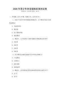 2026年青少年體育鍛煉標準測試卷