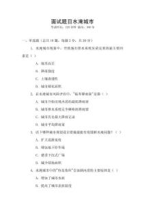 面試題目水淹城市