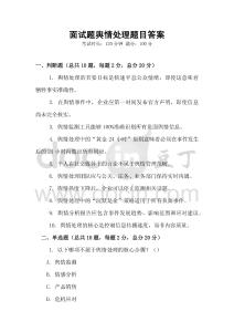 面試題輿情處理題目答案
