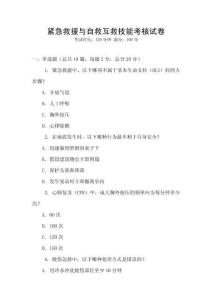 緊急救援與自救互救技能考核試卷