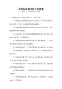 領(lǐng)導脫崗面試題目及答案