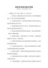 風(fēng)險(xiǎn)資本面試題目答案