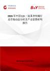 2026年中國23-二氫苯并呋喃行業市場動態分析及產業前景研判報告
