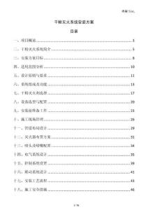 干粉滅火系統(tǒng)安裝方案