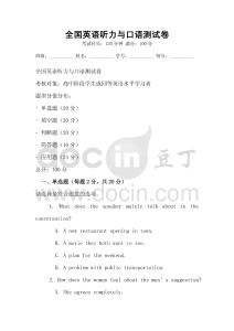 全國英語聽力與口語測試卷