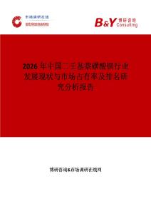 2026年中國二壬基萘磺酸鋇行業(yè)發(fā)展現(xiàn)狀與市場占有率及排名研究分析報(bào)告