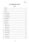 火災自動報警系統設計安裝方案