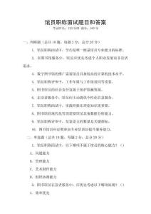 馆员职称面试题目和答案