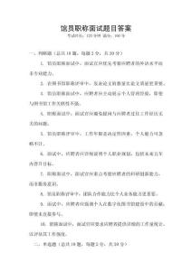 馆员职称面试题目答案