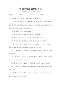 首都經貿面試題目英語
