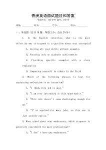 香洲英語面試題目和答案