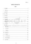建筑防火卷簾安裝方案