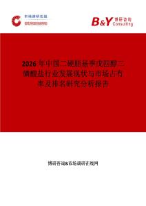 2026年中國二硬脂基季戊四醇二磷酸鹽行業(yè)發(fā)展現(xiàn)狀與市場占有率及排名研究分析報告
