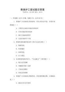 香港護工面試題目答案