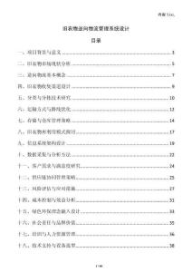 舊衣物逆向物流管理系統(tǒng)設(shè)計