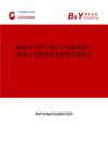 2026年中國云克行業(yè)發(fā)展現(xiàn)狀與市場占有率及排名研究分析報(bào)告