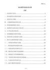 林木遺傳改良技術方案