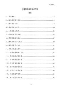 綠化景觀施工技術方案