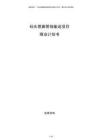 碼頭管廊管線輸送項目商業(yè)計劃書