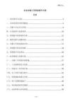 企業關鍵工序質量提升方案