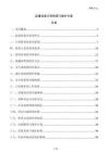 起重設備日常檢查與維護方案