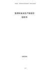 氫燃料電池生產(chǎn)線項目投標書