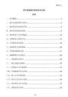 燃氣管道維護保養技術方案
