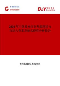2026年中國亞安行業發展現狀與市場占有率及排名研究分析報告