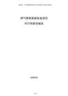 燃氣管網更新改造項目可行性研究報告