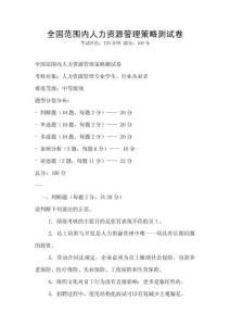 全國范圍內人力資源管理策略測試卷