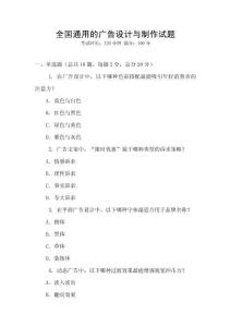 全國通用的廣告設計與制作試題