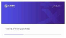 中國口服美容消費(fèi)行為調(diào)查數(shù)據(jù)