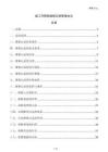施工升降機維修記錄管理辦法