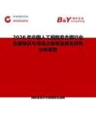 2026年中國人工細胞愈合膜行業(yè)發(fā)展現(xiàn)狀與市場占有率及排名研究分析報告